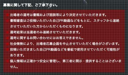 公式 逃走中 緊急告知 逃走中 出場者大募集 出場希望者は応募に関する注意事項をご確認のうえ 逃走中公式 Twitterをフォローし 逃走中出たい をつけ 意気込み動画をツイートしてご応募ください 社会情勢により出場者募集企画を中止