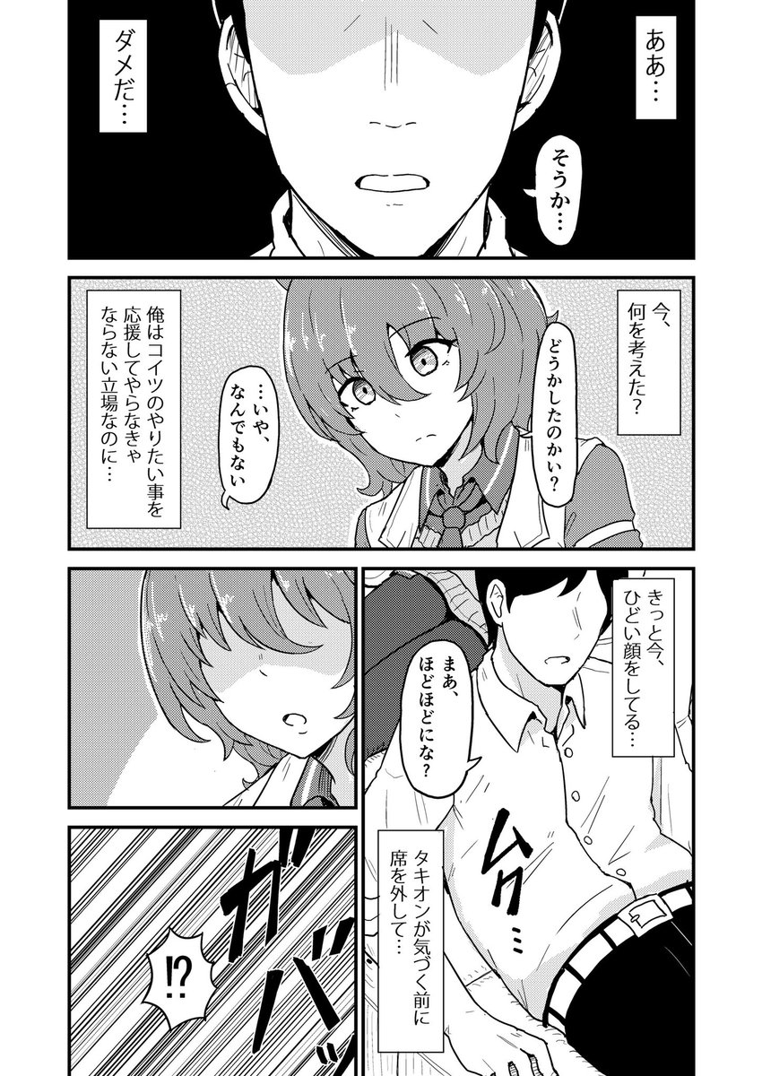 アグネスタキオンに膝枕してもらう漫画(1/2) 