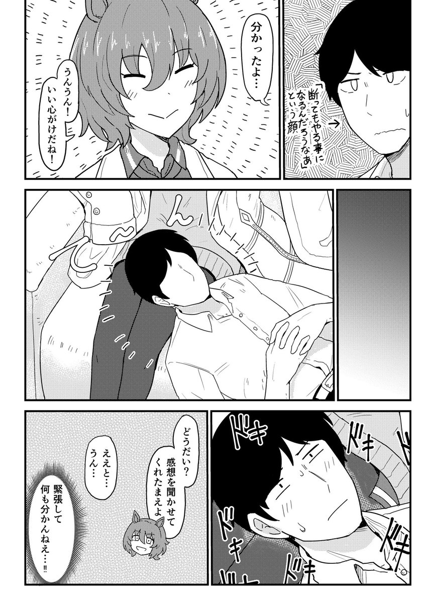 アグネスタキオンに膝枕してもらう漫画(1/2) 