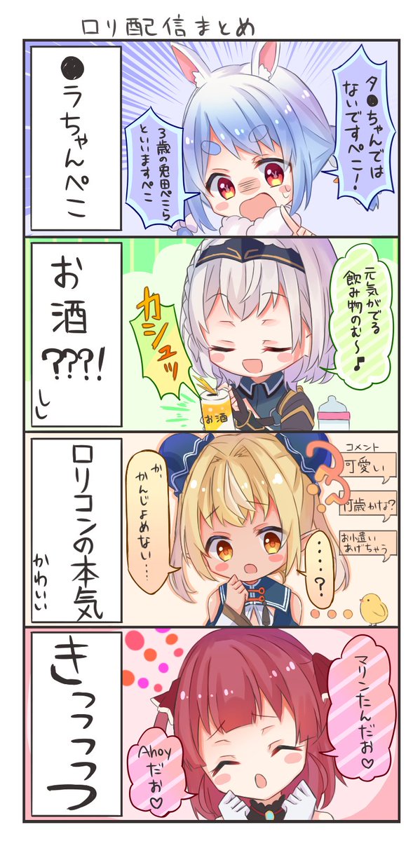 きょむりんご ロリライブ しらぬえ マリンのお宝 ぺこらーと ノエラート きょむりんご ロリライブ しらぬえ マリンのお宝 ぺこらーと ノエラート