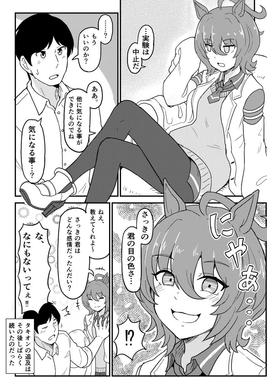 アグネスタキオンに膝枕してもらう漫画(2/2) 