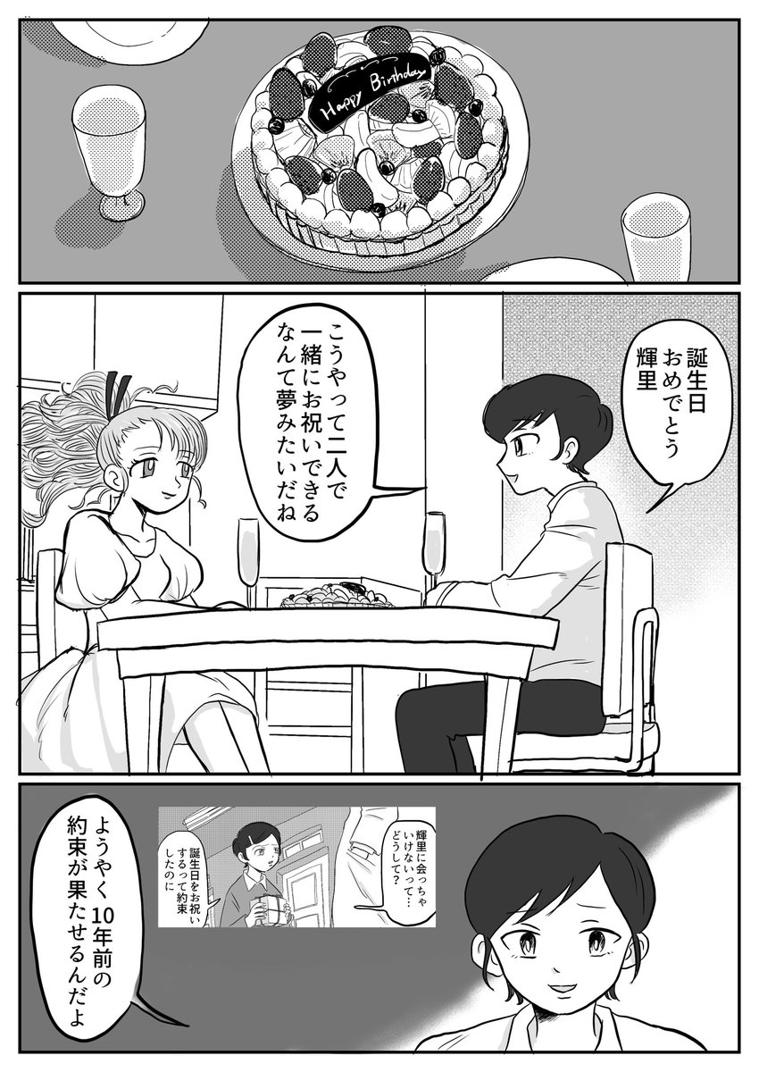 エスパー少女が花嫁を奪いにくる話【最終回】
(1/2)
#創作百合 