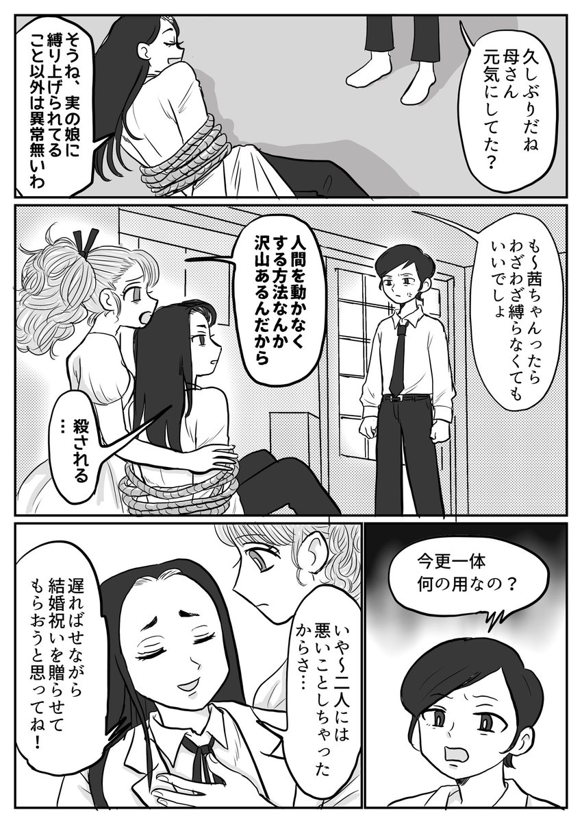 エスパー少女が花嫁を奪いにくる話【最終回】
(1/2)
#創作百合 