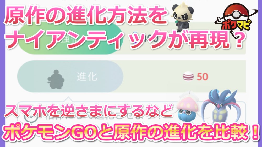 ポケモンgo攻略情報 ポケマピ Youtub更新 ポケモンgoと原作の進化方法を比較 シュシュプ ペロッパフ ヤンチャム マーイーカ チゴラス アマルス ヌメラ の進化方法を原作と比較してご紹介 動画 T Co 0n9bmi5k03 記事