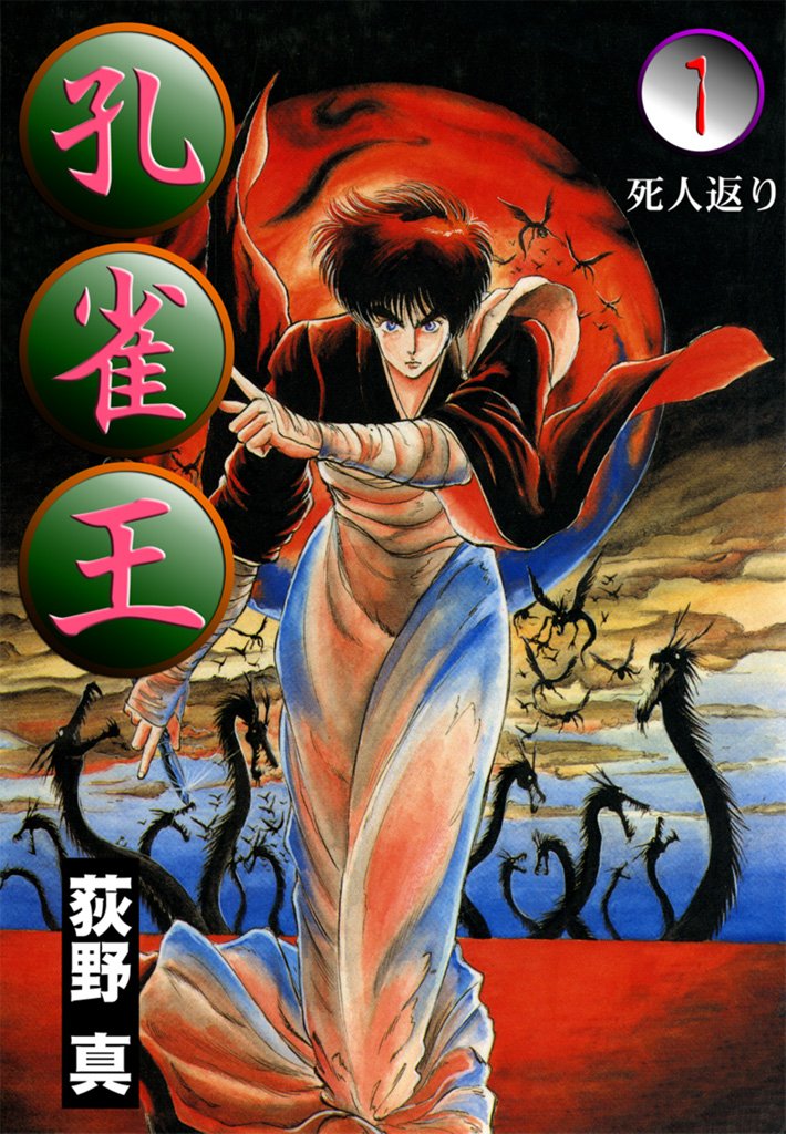 蓮華伝説アスラ 蓮華伝説アスラ