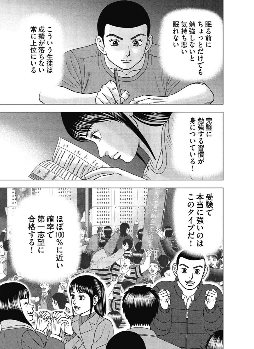 さと On Twitter 歯を磨くように勉強しろ 勉強 受験だけでなく他のことにも通じます 何事もそのように習慣化させ 継続して努力することが大切だと思いました これをやらないと気持ち悪くて眠れない と思えるぐらい努力したいです ドラゴン桜2読んだ Https
