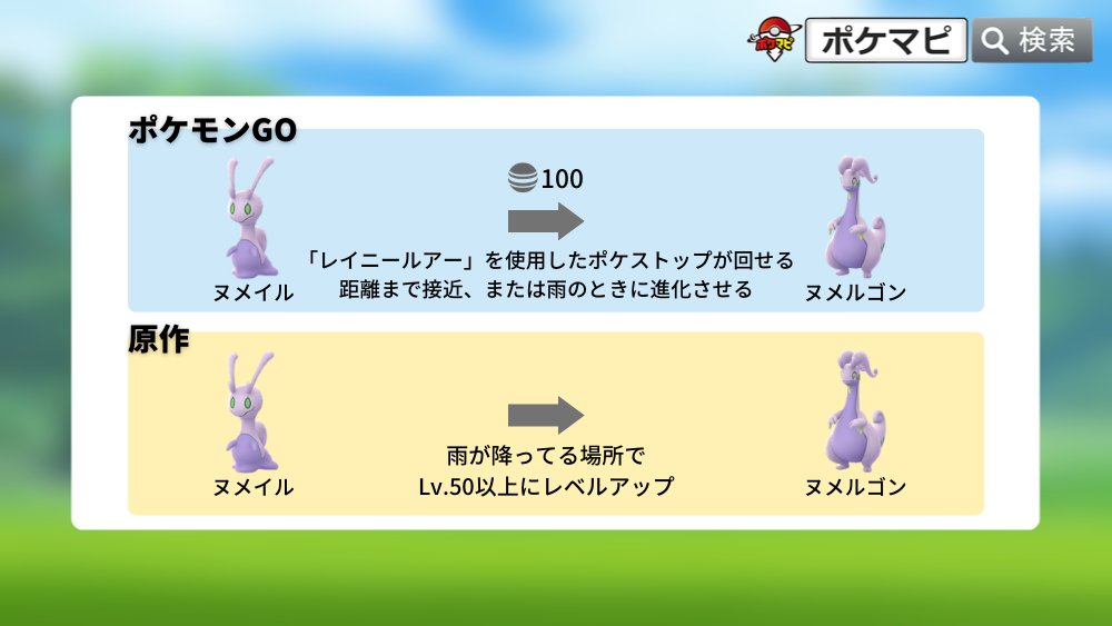 ポケモンgo攻略情報 ポケマピ Youtub更新 ポケモンgoと原作の進化方法を比較 シュシュプ ペロッパフ ヤンチャム マーイーカ チゴラス アマルス ヌメラ の進化方法を原作と比較してご紹介 動画 T Co 0n9bmi5k03 記事 ポケモンgo攻略情報 ポケマピ Youtub更新 ポケモンgoと原作の進化方法を比較 シュシュプ ペロッパフ ヤンチャム マーイーカ チゴラス アマルス ヌメラ の進化方法を原作と比較してご紹介 動画 T Co 0n9bmi5k03 記事