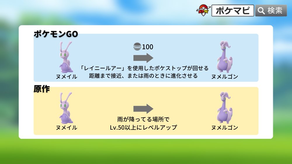 Uzivatel ポケモンgo攻略情報 ポケマピ Na Twitteru Youtub更新 ポケモンgoと原作の進化方法を比較 シュシュプ ペロッパフ ヤンチャム マーイーカ チゴラス アマルス ヌメラ の進化方法を原作と比較してご紹介 動画 T Co 0n9bmi5k03 記事