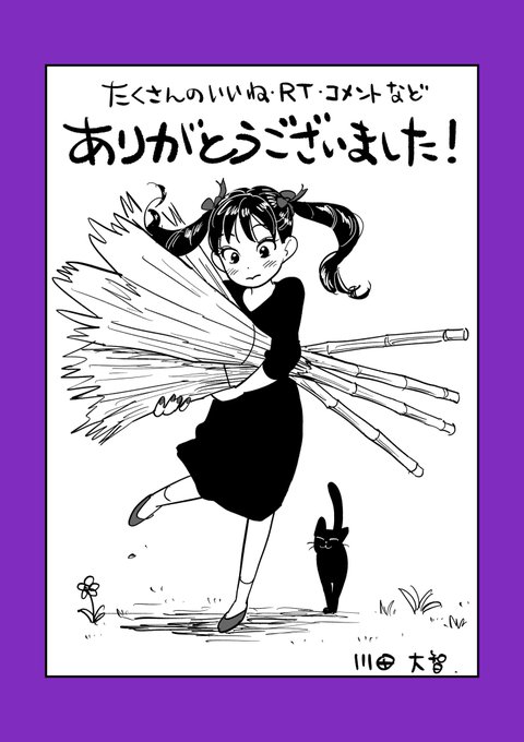 川田大智 Daichi Kwdの漫画作品一覧