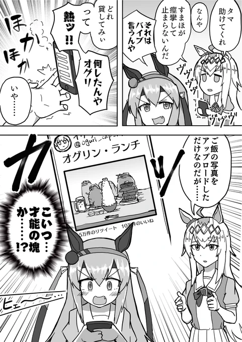 オグリキャップとタマモクロスが出てくるウマ娘のマンガを描きました。 