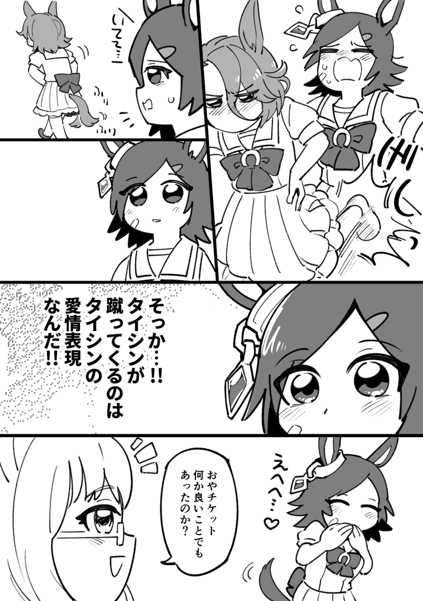 ナリタタイシンに蹴られるチケゾーの漫画 