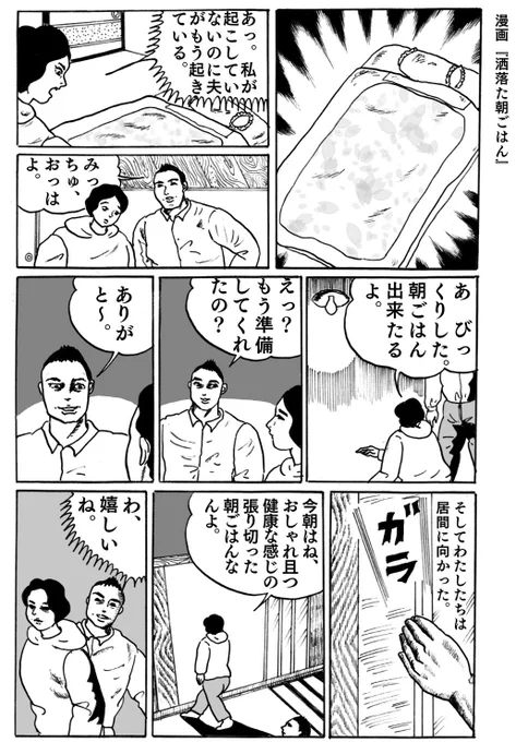 漫画『洒落た朝ごはん』。
夫の手のレタスを最初は優しく掴んだのですが、夫が直ぐに離さずギュッと掴んだままだったので思わず激しく引っ張ってしまいました。驚かせたことを反省しています
◯主に『首』『砂』『ドアのむこう』を真似しました
#真似日記 #日記まんが 