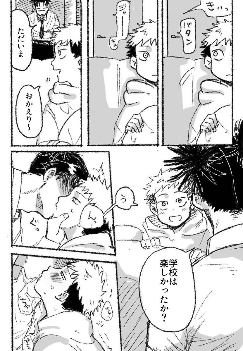 【脹虎】悩みがあれば相談してね。

※暗い。児童◯待。 