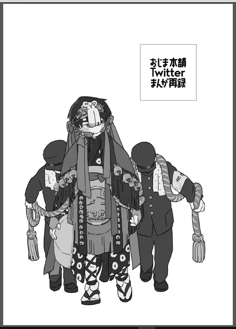 文字数制限がなくなったツイッターみたいな本なのでほぼ文字です(読んでもなんの知識もつかない)
あとまんがをちょっと描き下ろしました 