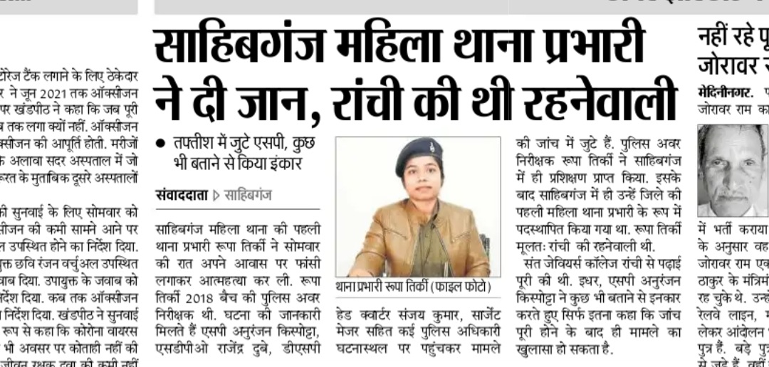 अबुआ राज  अबुआ राज की रट लगाने  वाले <a href="/HemantSorenJMM/">Hemant Soren</a>  देखिए आपके राज्य  क्या  हो रहा  है। अविलंब  CBI जाँच  कराएं 
#justice_for_rupa_tirkey
#justice_for_rupa_tirkey
#justice_for_rupa_tirkey