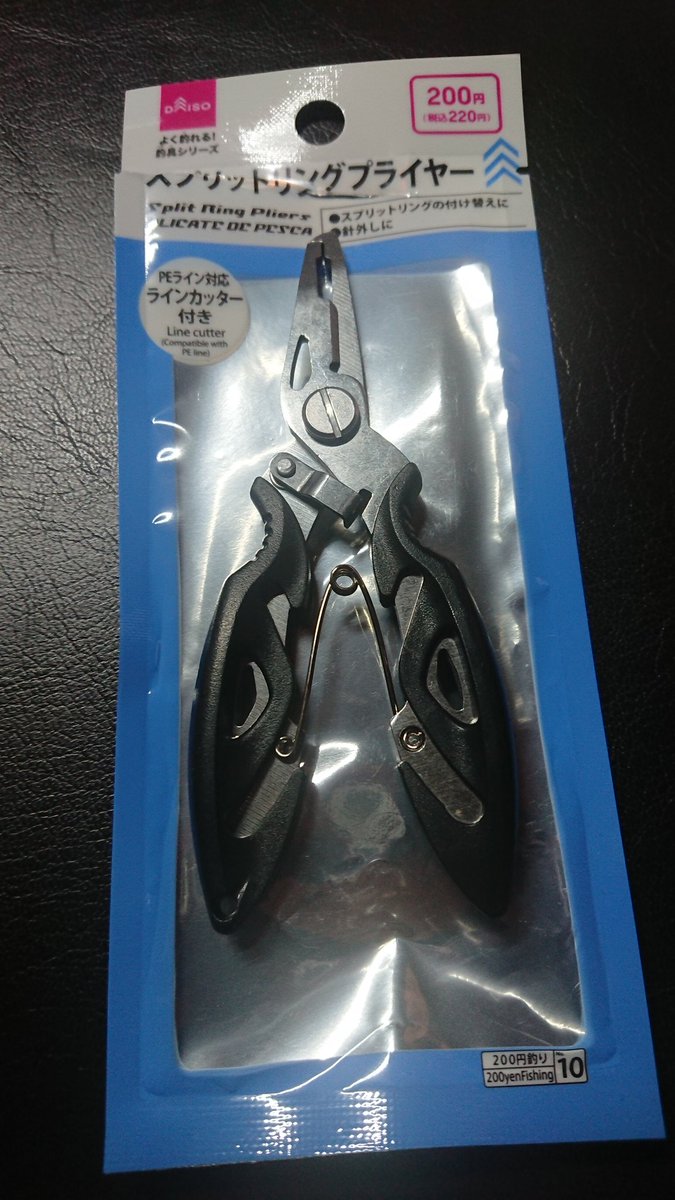 Jonny 話題のダイソープライヤー買ってみた 十数本の中から選んだけど 先っちょの噛み合わせをしっかり確かめてから買うのが吉 半数近くは外れかな リングは開けづらいけど ラインカッターはそこそこ切れました 結果 0円ならアリですね Jonny 話題のダイソープライヤー買ってみた 十数本の中から選んだけど 先っちょの噛み合わせをしっかり確かめてから買うのが吉 半数近くは外れかな リングは開けづらいけど ラインカッターはそこそこ切れました 結果 0円ならアリですね