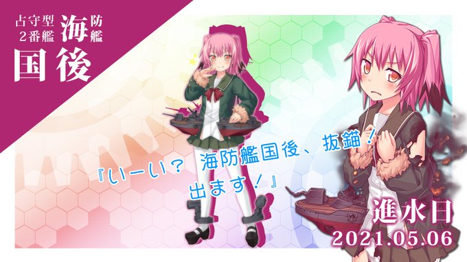 艦これ 子日 国後 艦これ 子日 国後