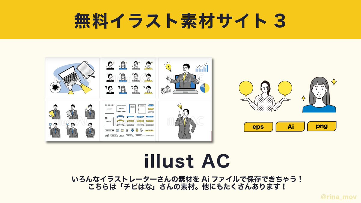 リナ 動画編集 週２図解 超おすすめ 無料イラスト素材サイト3選 各サイトとの違い 私なりのオススメポイント も含めぜひご覧ください Ondraw T Co Hqz76xfm1v Loose Drawing T Co V0uqaitfda Illustac T Co