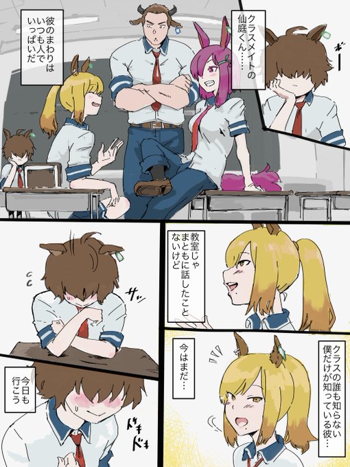 #牧場学園 目立たないモブの僕がクラスメイトのカースト上位の男子の裏の顔を知ってしまった件 