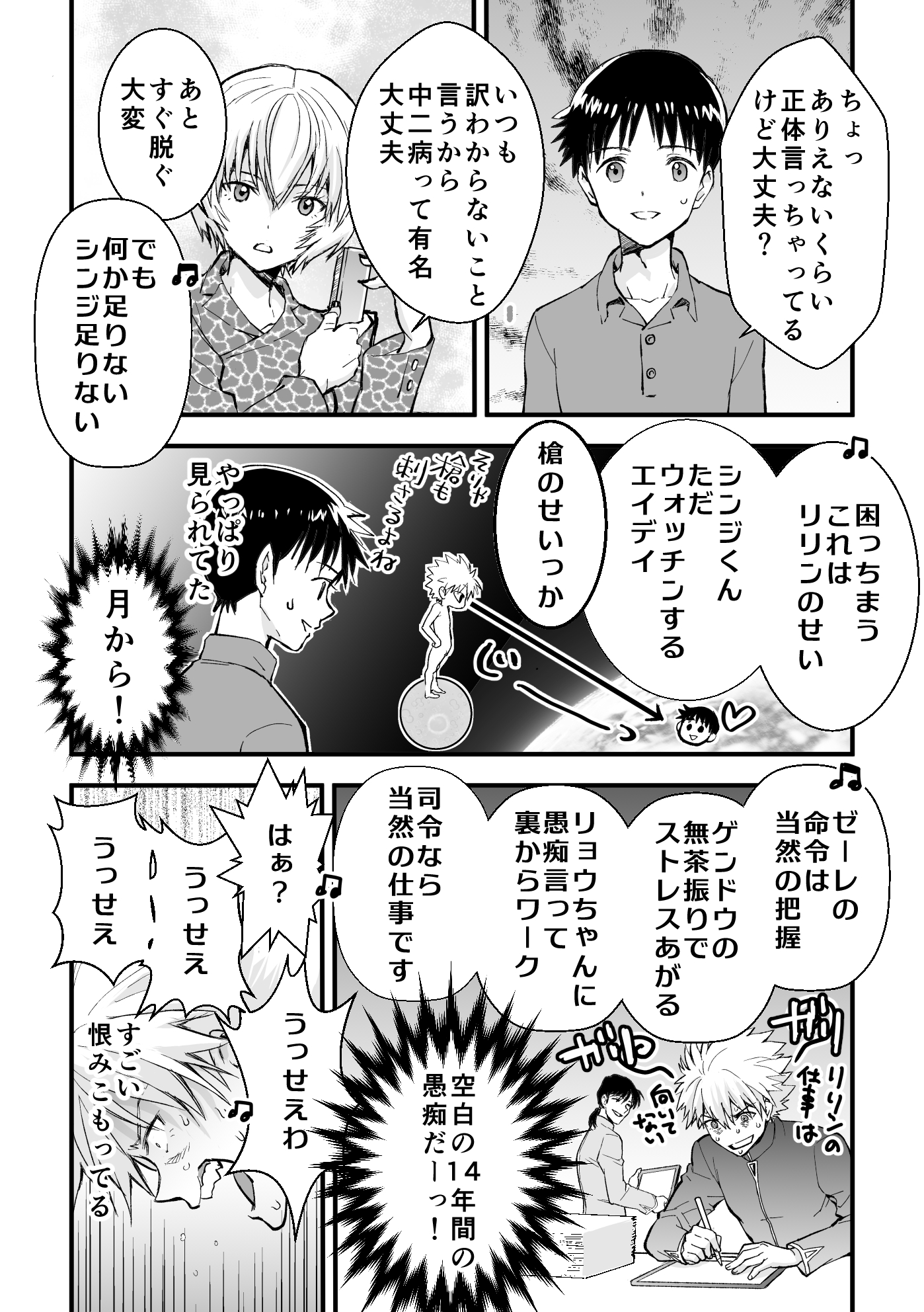 冬凪れく 金 東ヤ 27b うっせえわ 渚カヲル Ver 歌詞 シンエヴァネタバレ シンエヴァ シンエヴァンゲリオン劇場版 T Co Uyom1l5t7t Twitter