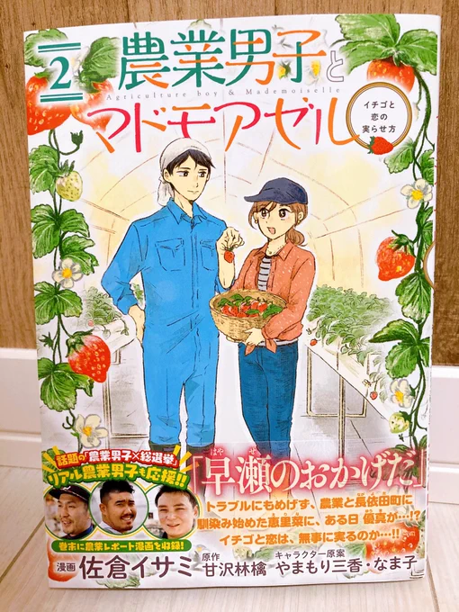 【告知】コミカライズをさせて頂きました「農業男子とマドモアゼル」2巻(完結)が5月8日に発売されます本編の恵里菜の恋と農業ライフの気になる行方、そしてJA東京中央会さんとのスペシャルな単行本書き下ろしレポート漫画をぜひご覧くださいamazon(紙・電子) 