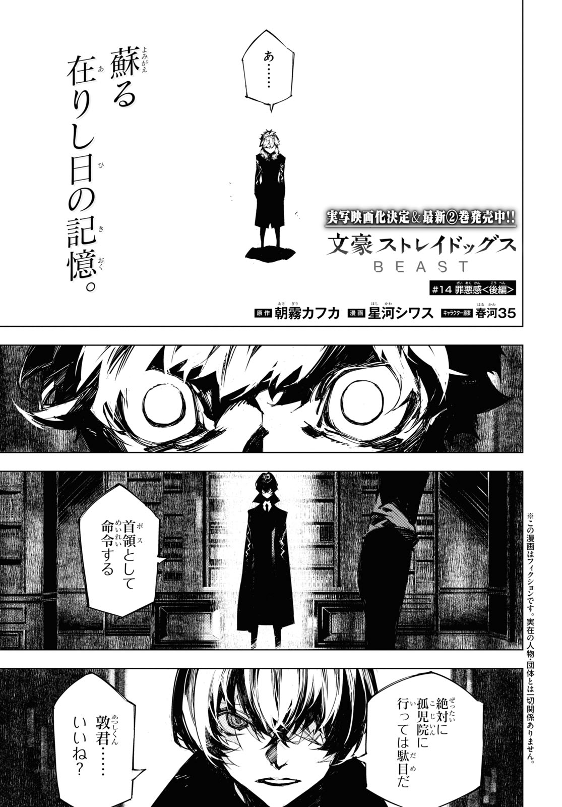 少年エース 実写映画化決定 文豪ストレイドッグスbeast 恐怖の中で過ごした孤児院 での記憶 自身を蝕む過去を焼却する為に 敦が取った行動は 大人気 文スト 外伝コミカライズ 最新 巻大好評発売中 T Co 2jwplwxlj4 文スト 少年エース 実写映画化決定 文豪ストレイドッグスbeast 恐怖の中で過ごした孤児院 での記憶 自身を蝕む過去を焼却する為に 敦が取った行動は 大人気 文スト 外伝コミカライズ 最新 巻大好評発売中 T Co 2jwplwxlj4 文スト