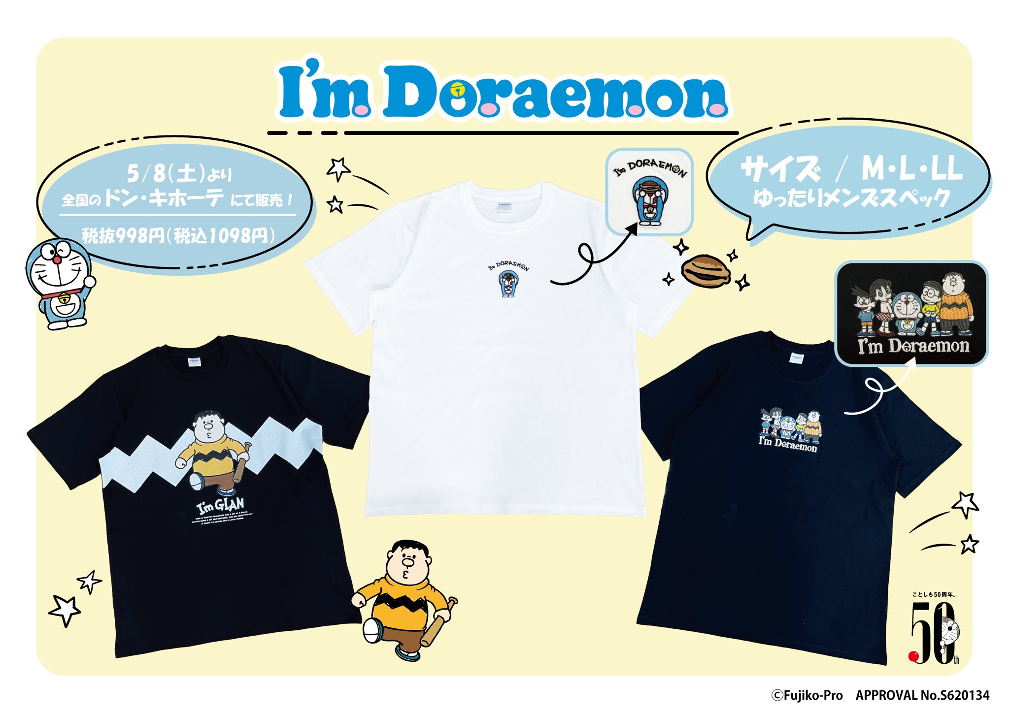 驚安の殿堂 ドン キホーテ 全国のドン キホーテに ｉ Doraemon のアパレルアイテムが登場 ドラえもん ジャイアン キャラクター大集合のデザインでとってもキュート Tシャツ 価格 税抜 998 税込 1098 メンズサイズ M L Ll 発売日 5月8日 土 9