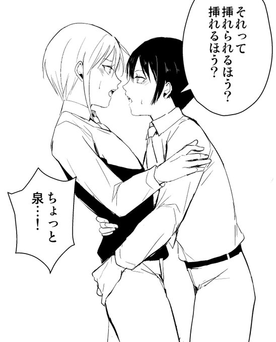 『泉くんと結城くん』 