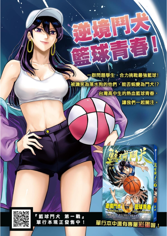 我的新作《籃球鬥犬》在ccc連載更新1~6回囉!
這是以台灣高中籃球為主題的熱血運動漫畫~
有興趣的朋友請到ccc平台,可以免費看喔!
https://t.co/apMPYu7eXB

而《籃球鬥犬》實體書第一集也已經上市了!
官方預購頁 https://t.co/xlozlKidYg
本作品為普遍級,請安心點進～

#岳印 #籃球鬥犬 #CCC創作集 