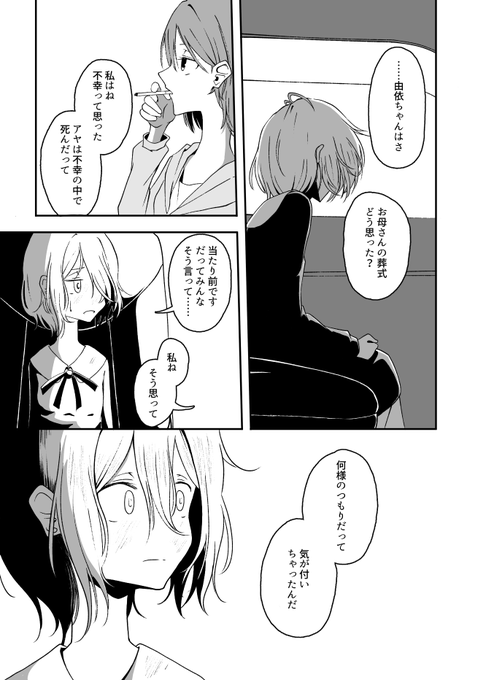 金属バットを持って父親に会いに行く話5/10 