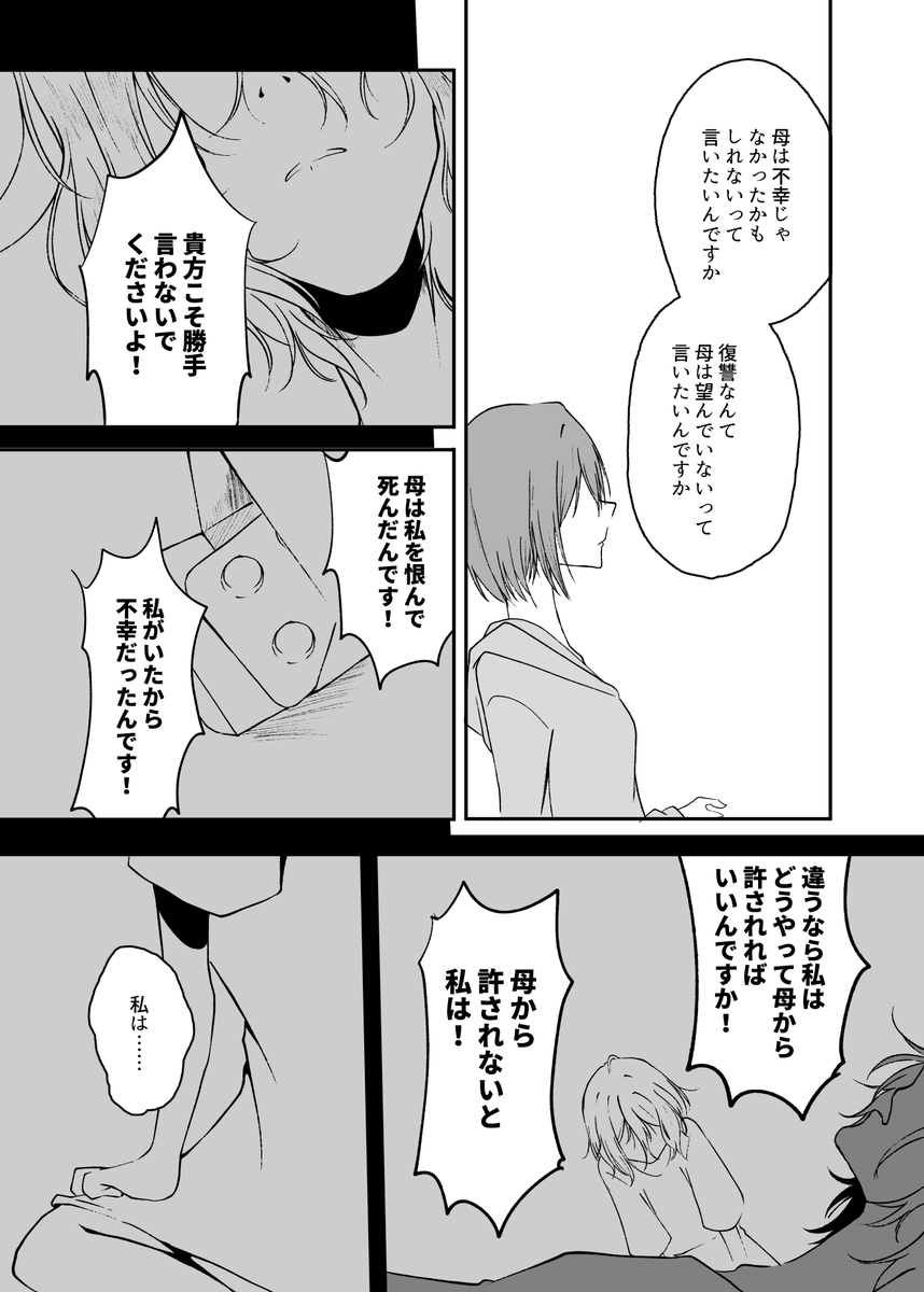 金属バットを持って父親に会いに行く話5/10 