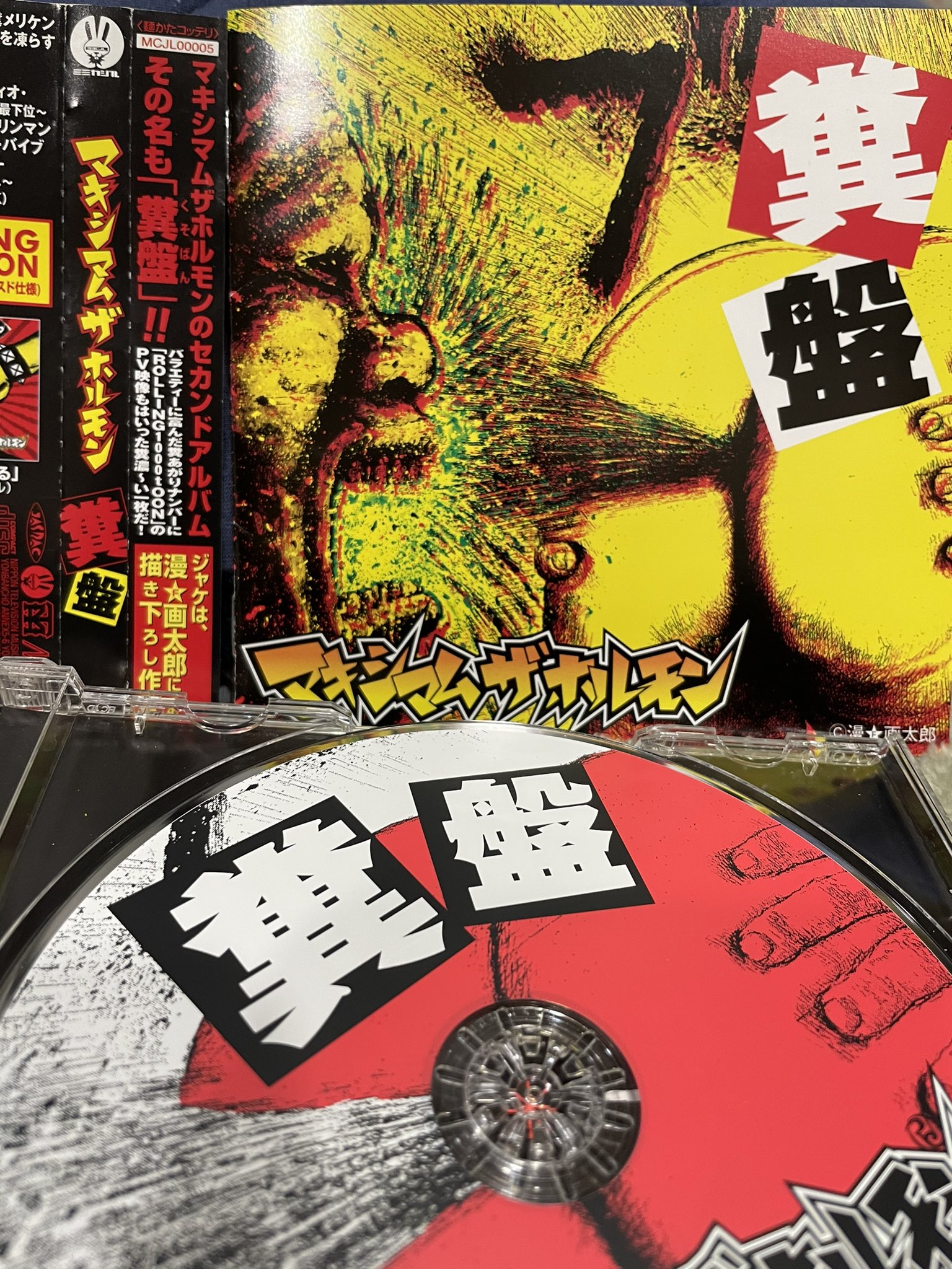 【帯付】 マキシマムザホルモン CD アルバム 6枚セット 廃盤多数 特典付】 マキシマムザホルモン CD アルバム 6枚セット 廃盤多数