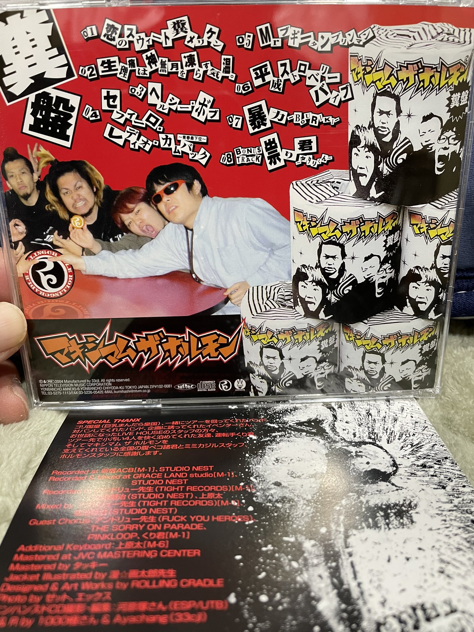 Aki マキシマム ザ ホルモン 糞盤 彼らの2ndアルバム 04年8曲入りcd 33cjl Mcjl このアルバムから マキシマムザ 亮君が全ての楽曲の作詞 作曲を手がけるようになった 上ちゃんのベース ナオちゃんのvo のバランスが確立 ジャケットは漫