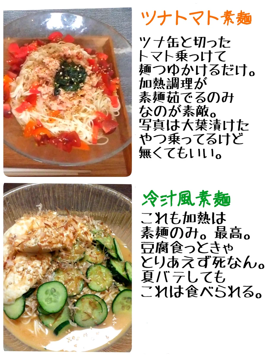 これからの時期に役立つそうめんレシピ！
