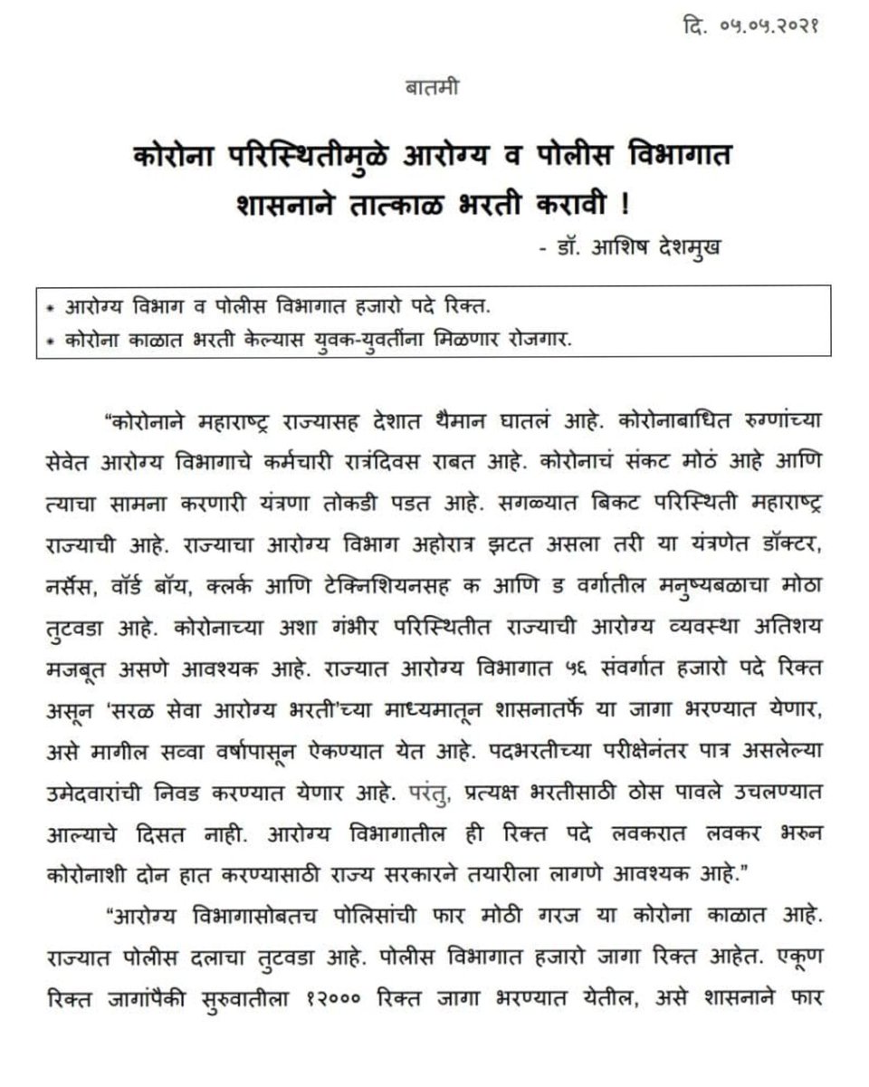 AshishRDoffice's tweet photo. कोरोना परिस्थितीमुळे आरोग्य व पोलिस विभागात सरकारने तात्काळ भरती करावी.

#Covid19India #COVID19outbreak #महाराष्ट्र #maharashtra #महाराष्ट्र_पोलीस #महाराष्ट्र_सरकार #MaharashtraGovernment https://t.co/P6etSOcrSl