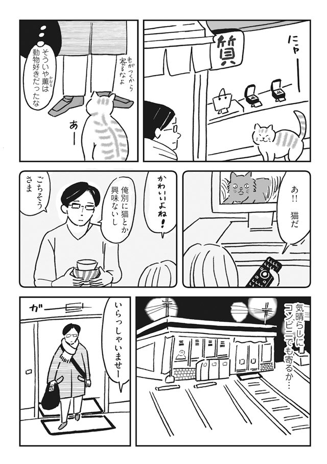 『坂の途中の小鳩荘』「204号室 先生は猫がさわれない」その① 