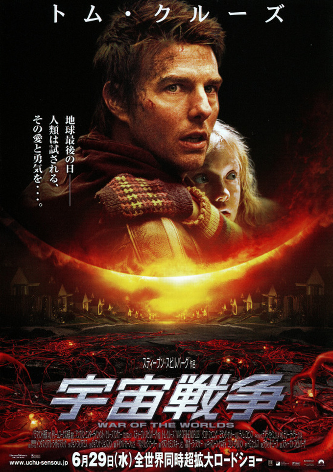 宇宙戦争 映画 最新情報まとめ みんなの評価 レビューが見れる ナウティスモーション