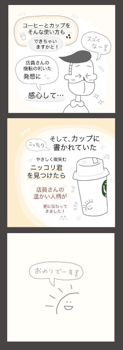 スタバの漫画ツイートまとめ Comic Diggin