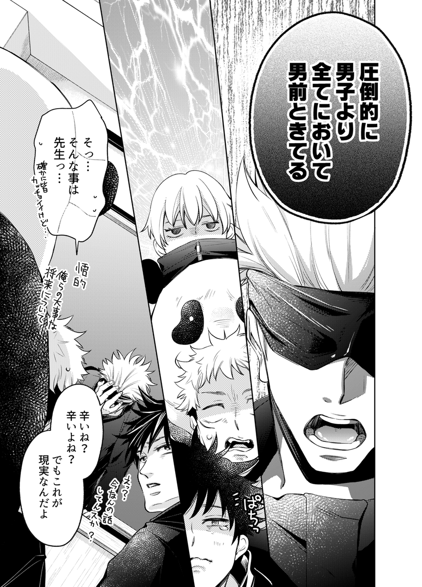 五「特別補習はっじまるよー!!」
※コンドームで遊ぼう大会呪バージョン
キャラ解釈違い起こしてても許せる方だけ見てください 