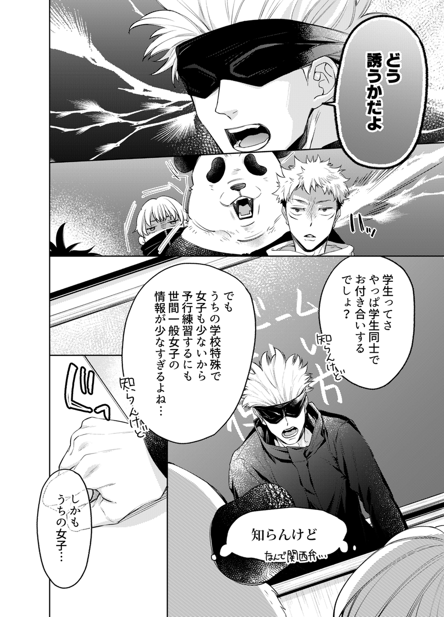五「特別補習はっじまるよー!!」
※コンドームで遊ぼう大会呪バージョン
キャラ解釈違い起こしてても許せる方だけ見てください 