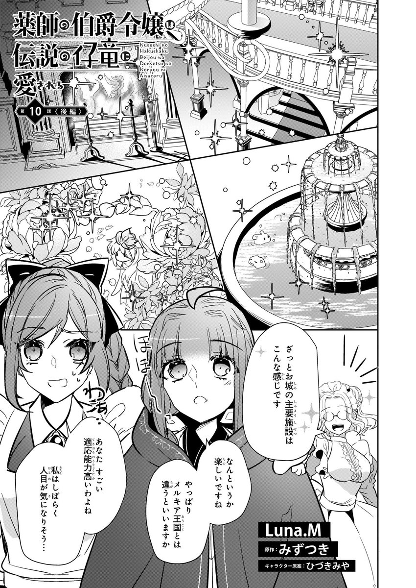 薬師の伯爵令嬢は伝説の仔竜に愛される 1巻　ワンダーグー特典 003672_002_0001.jpg