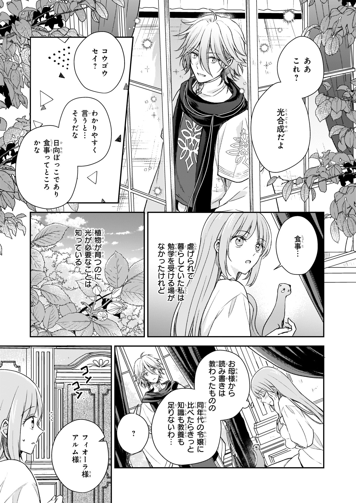 ビーズログコミックス 5 5配信 B S Log Comic Vol 100内容のご紹介 虐げられし令嬢は 世界樹の主になりました 永倉早 精霊樹から精霊が生まれ 樹にはさらに精霊の実が T Co V01zgvasot 虐げられし令嬢は世界樹の主になりました 永倉早