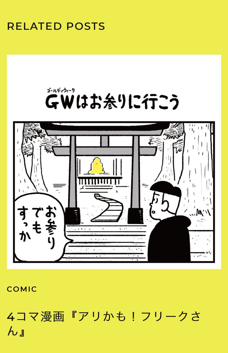 【毎週水曜日更新の4コマ漫画】
「アリかも!フリークさん」

皆様はどのようなゴールデンウィークを過ごされたのでしょうか?

ちなみにフリークさんはというと、、
ぜひご覧ください!
https://t.co/EmVG2srJx2 
