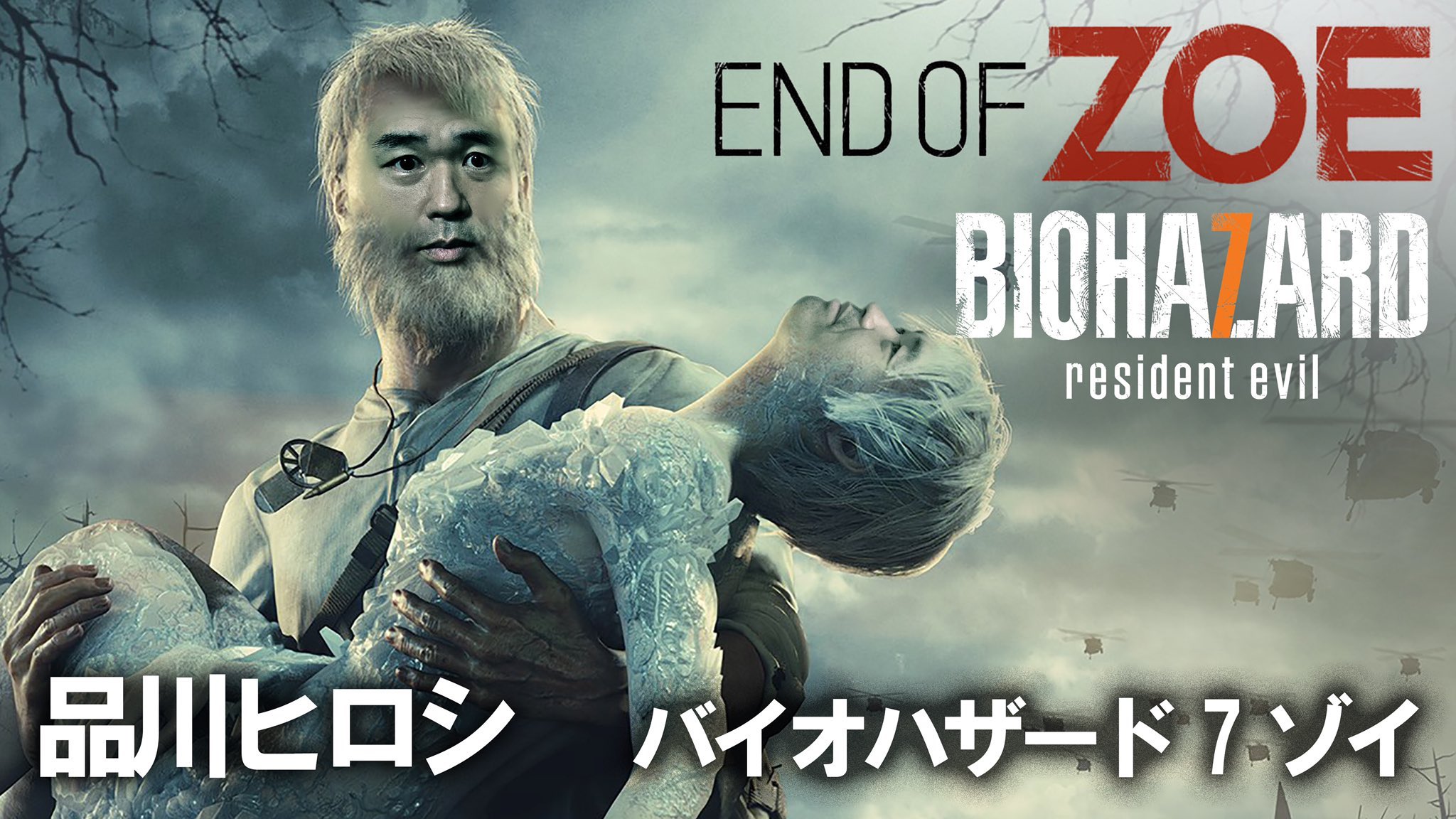 品川祐 在 Twitter 上 バイオ7 番外編 End Of Zoe はじまりました T Co 2noqm2laxl バイオ7 バイオハザード7 Endofzoe ゲーム配信 T Co Vdtqgwua8n Twitter