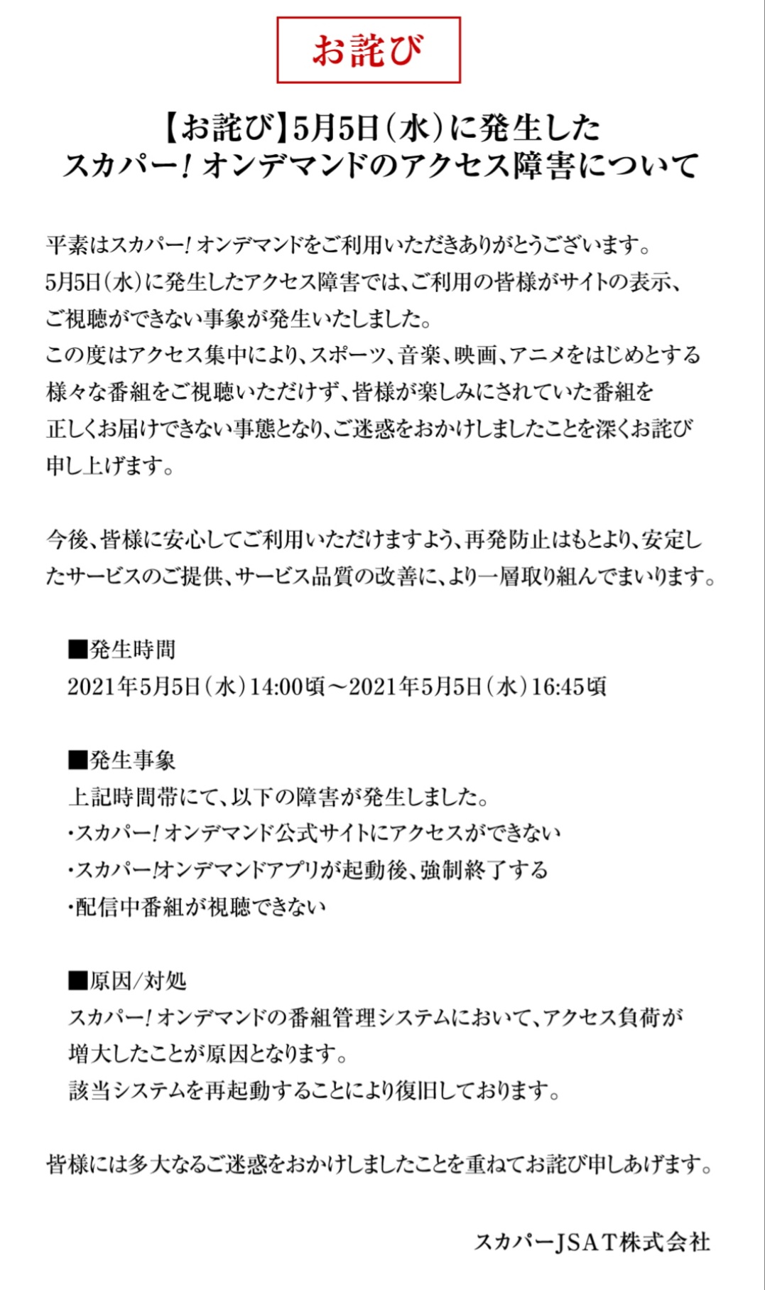スカパーオンデマンド Twitter Search Twitter