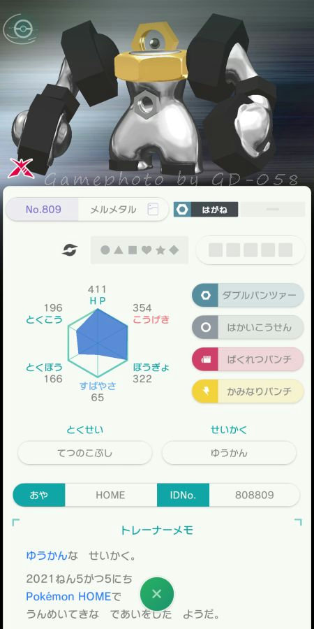 ポケモンgo メルメタルの入手方法 能力 技まとめ 攻略大百科