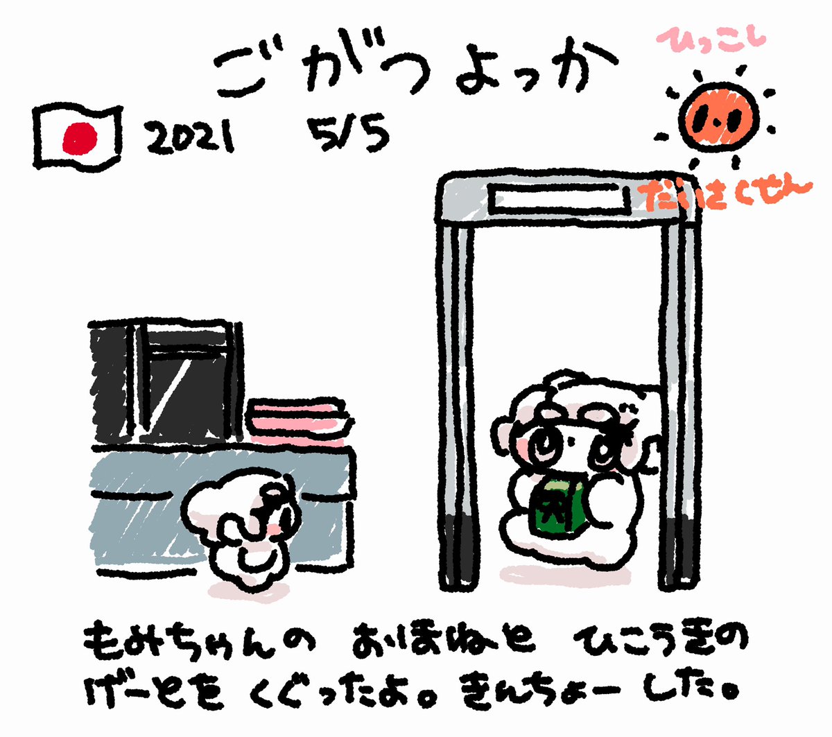 ファンファン #おもちにっき 