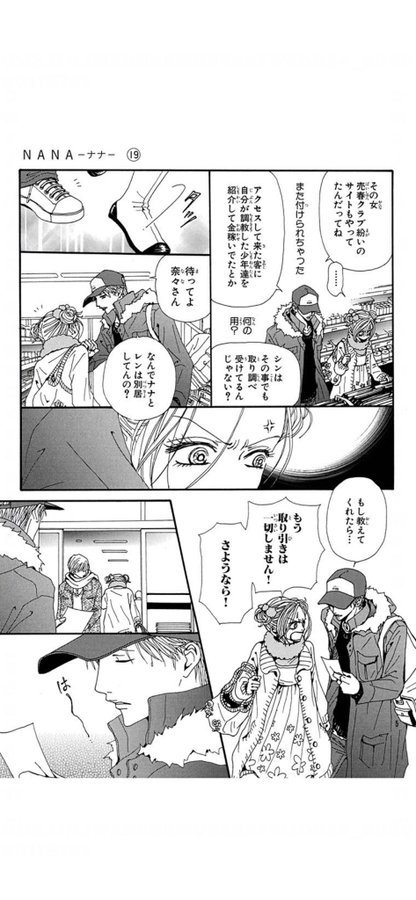 Nana 小松奈々 ハチ という女 ゆらゆらタユタ