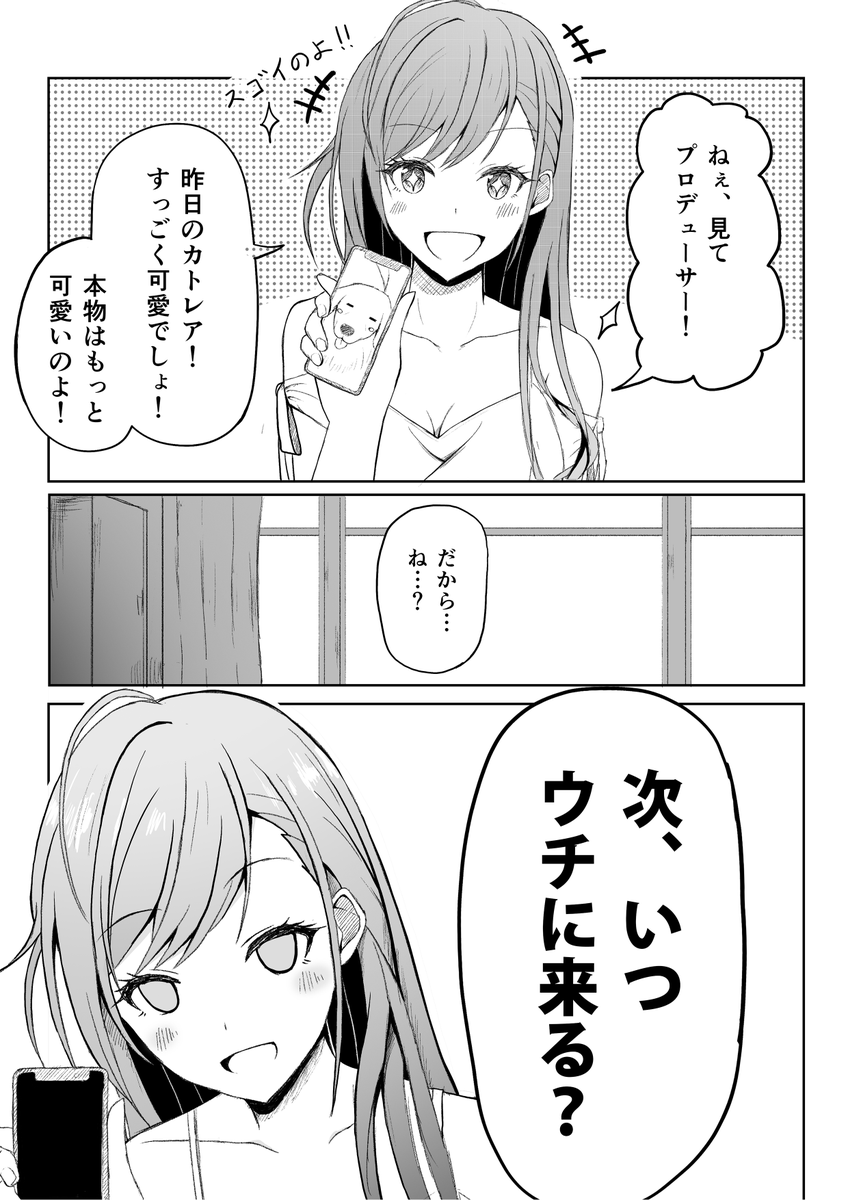 だってカトレアが
#シャニマス 