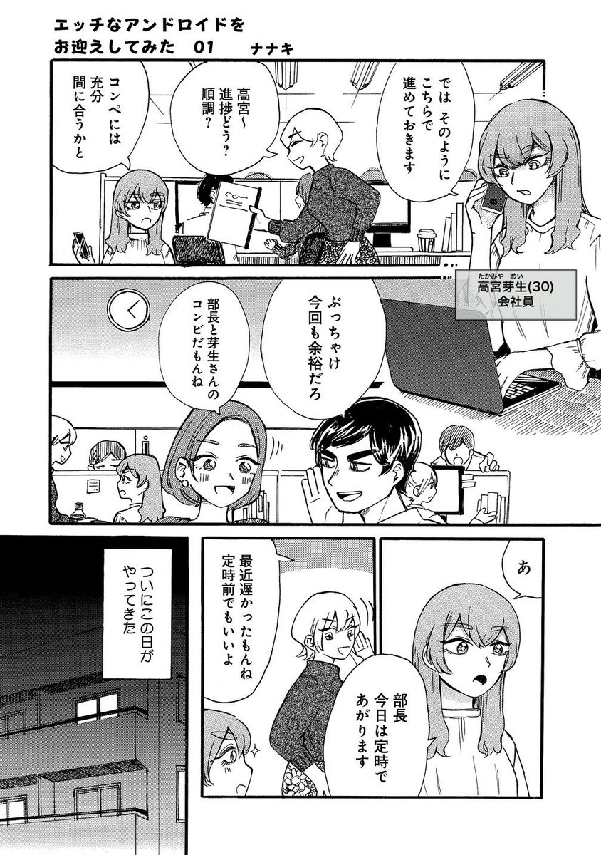 ナナキ エッチなアンドロイドと暮らす漫画 1話 ゴールデンウィークsns展示会 漫画が読めるハッシュタグ 創作漫画